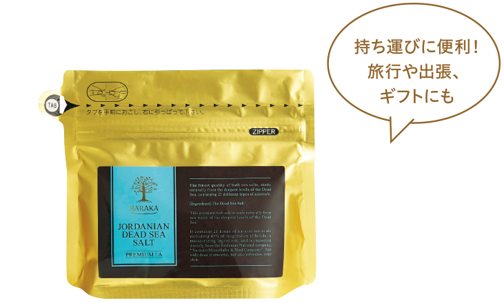 持ち運びに便利！旅行や出張、ギフトにも