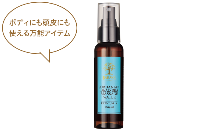 ボディにも頭皮にも使える万能アイテム