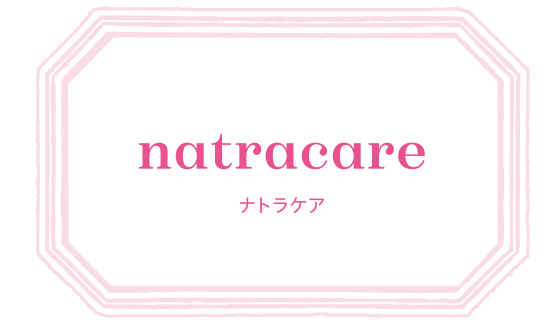natracare ナトラケア