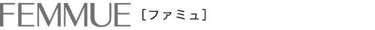 FEMMUE ファミュ