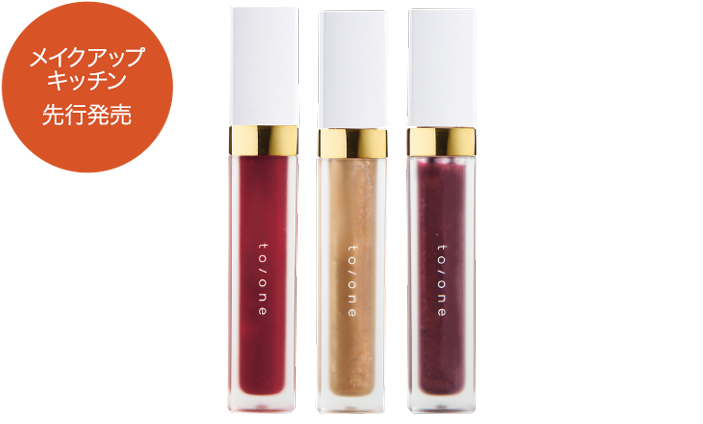 メイクアップキッチン先行発売