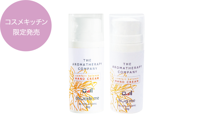 コスメキッチン限定発売