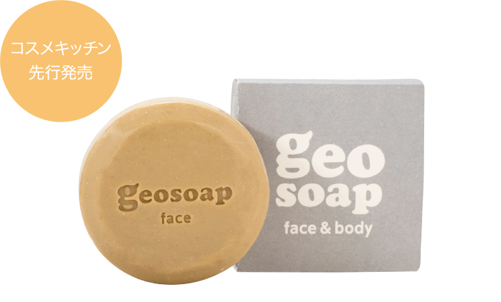 コスメキッチン先行発売