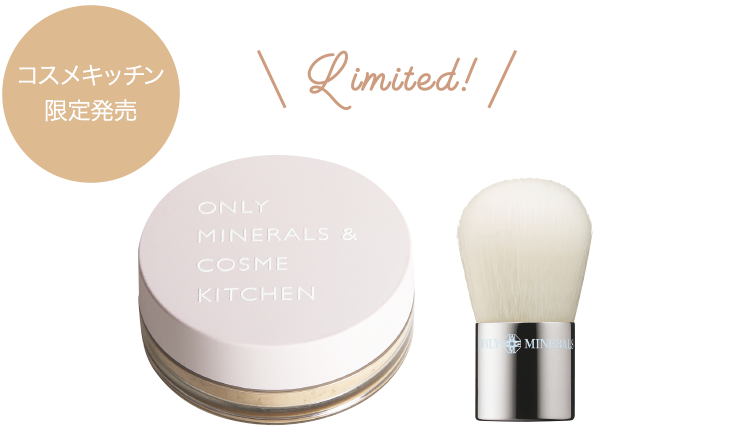 コスメキッチン限定発売
