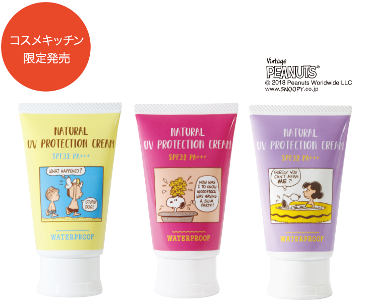 コスメキッチン限定発売