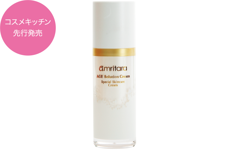 コスメキッチン先行発売