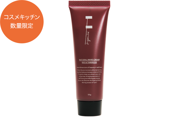 コスメキッチン数量限定