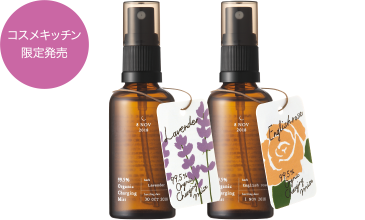 コスメキッチン限定発売