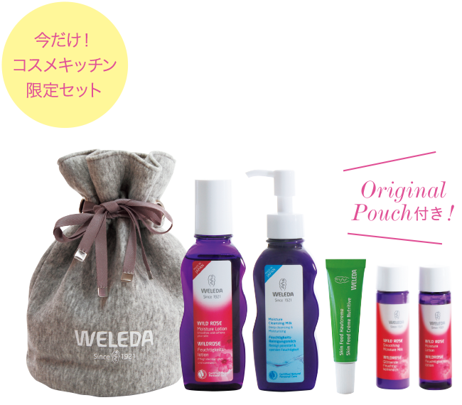 今だけ！コスメキッチン限定セット