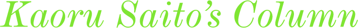 Kaoru Saito's Column