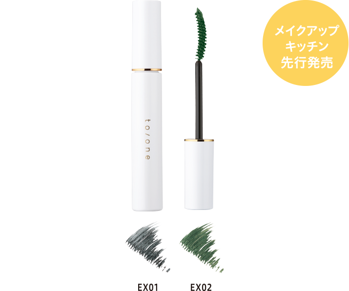 コスメキッチン限定発売