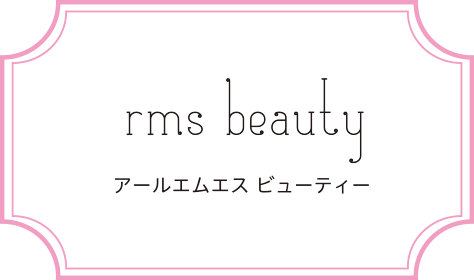 rms beauty アールエムエス ビューティー