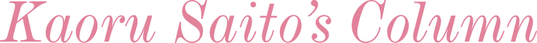 Kaoru Saito's Column