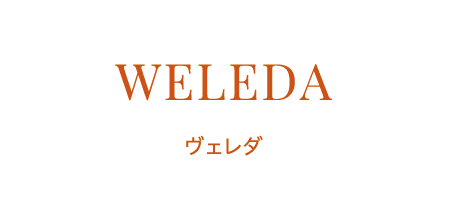 WELEDA　|　ヴェレダ