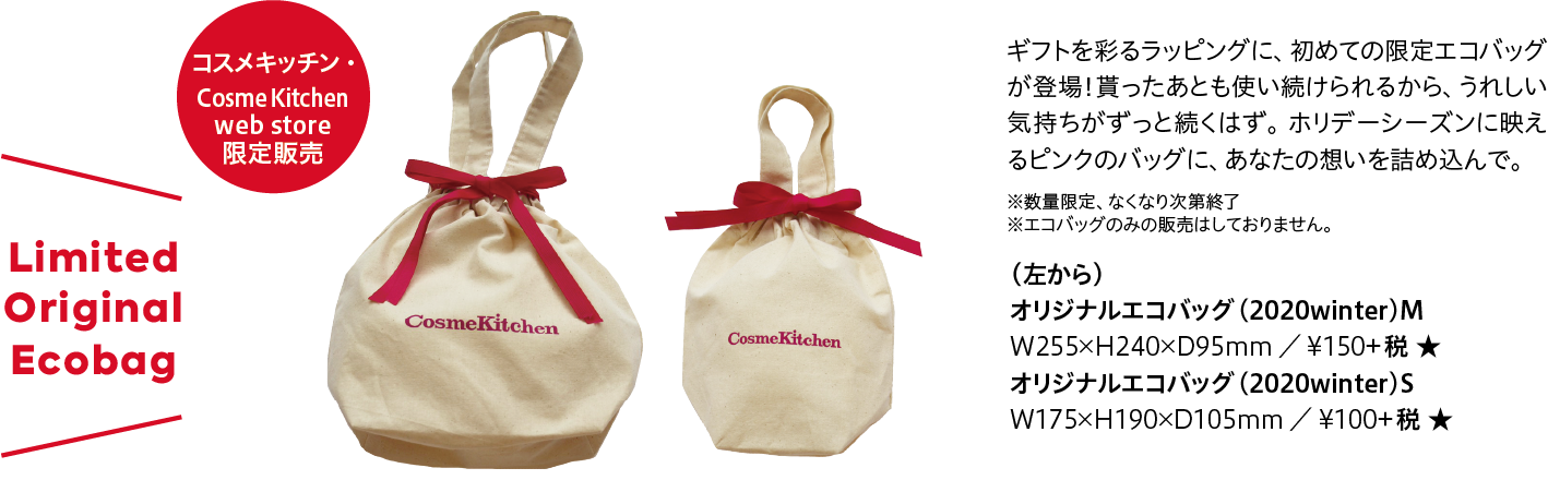 エコバック2020クリスマス