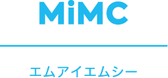 MiMC エムアイエムシー