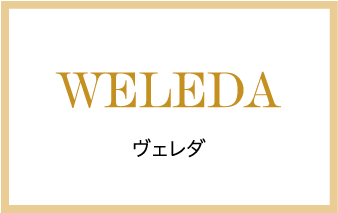 WELEDA ヴェレダ