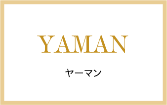YAMAN ヤーマン