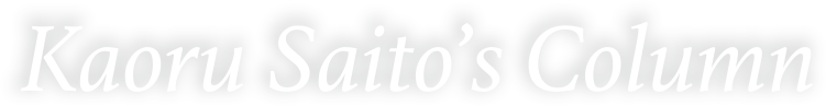 Kaoru Saito's Column