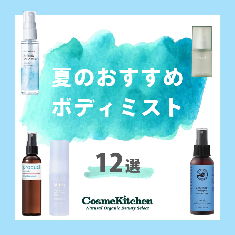 Summer_Body_Mist