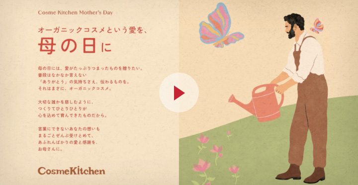 Cosme Kitchen Mother's Day