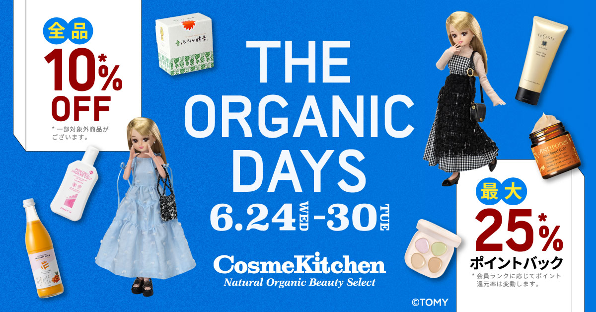 THE ORGANIC DAYS 全品10%OFF 最大25%ポイントバック