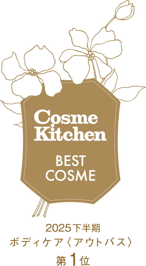 Cosme kitchen BEST COSME ボディケア〈アウトバス〉