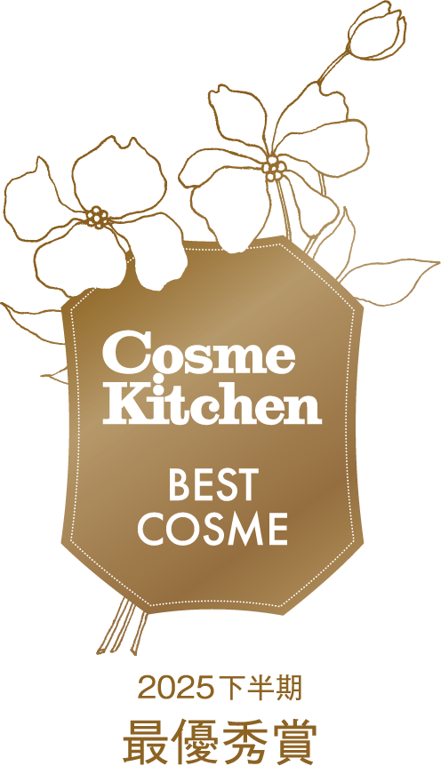 Cosme kitchen BEST COSME 2025 下半期 最優秀賞