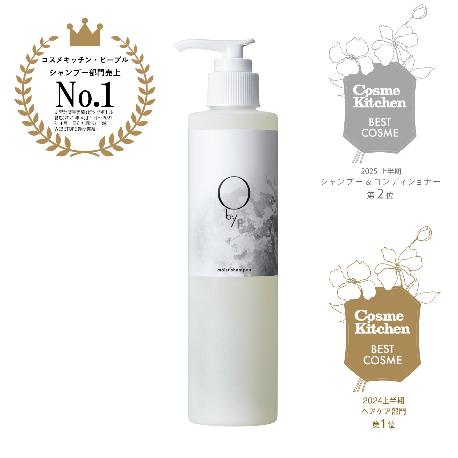 モイストシャンプー