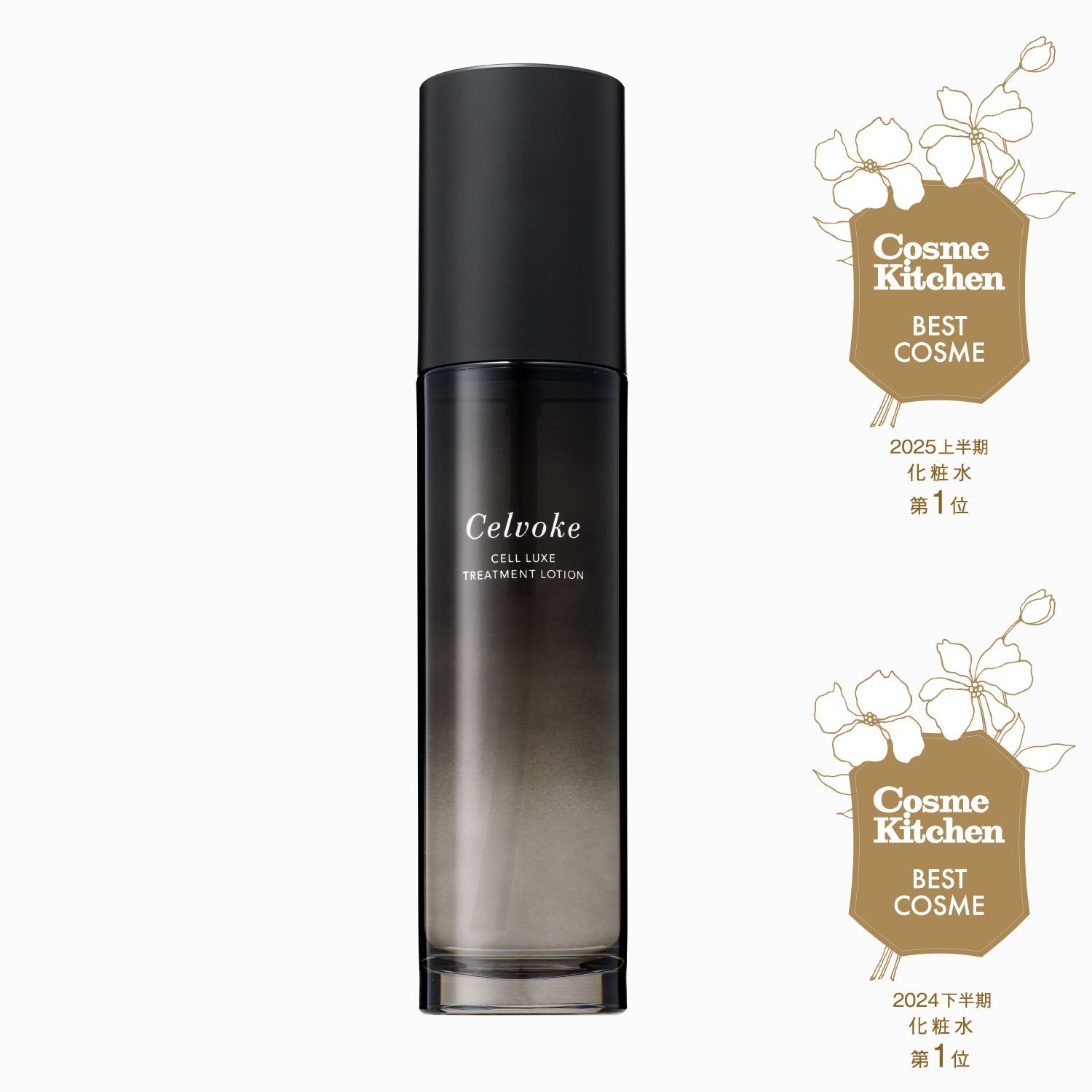 セルリュクス トリートメントローション