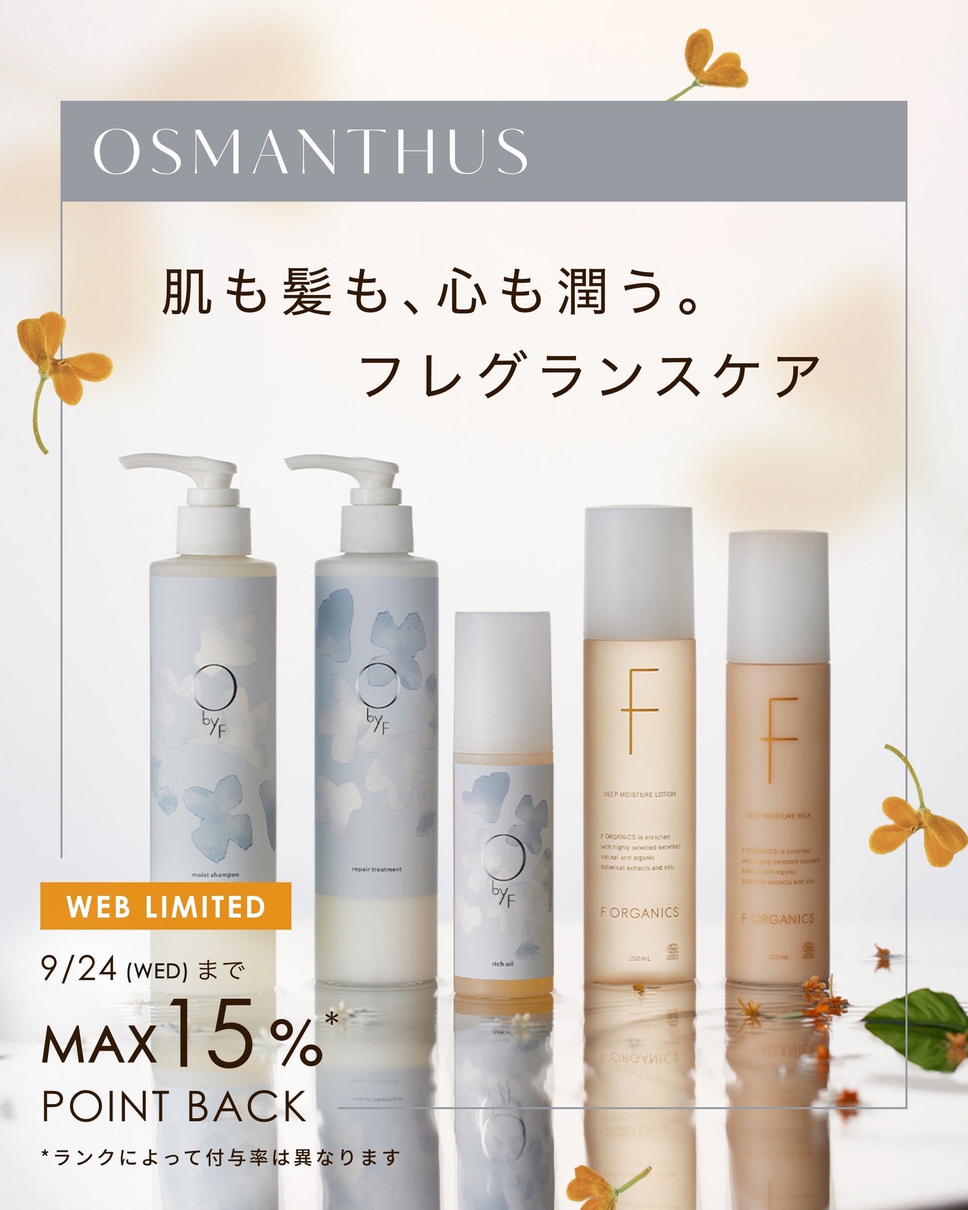 肌も髪も､心も潤う。フレグランスケア