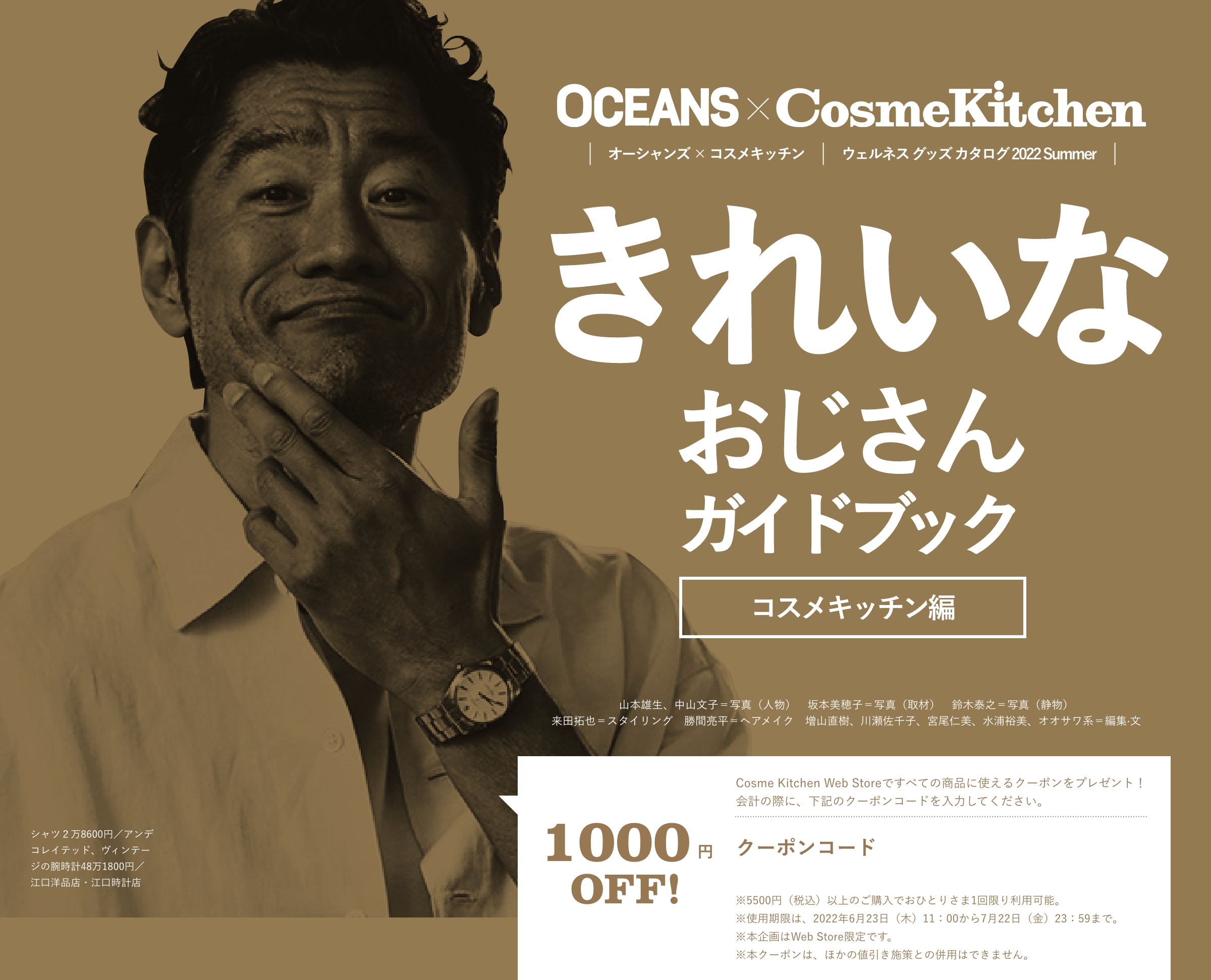 OCEANS × Cosme Kitchen ウェルネス グッズ カタログ 2022 Summer
