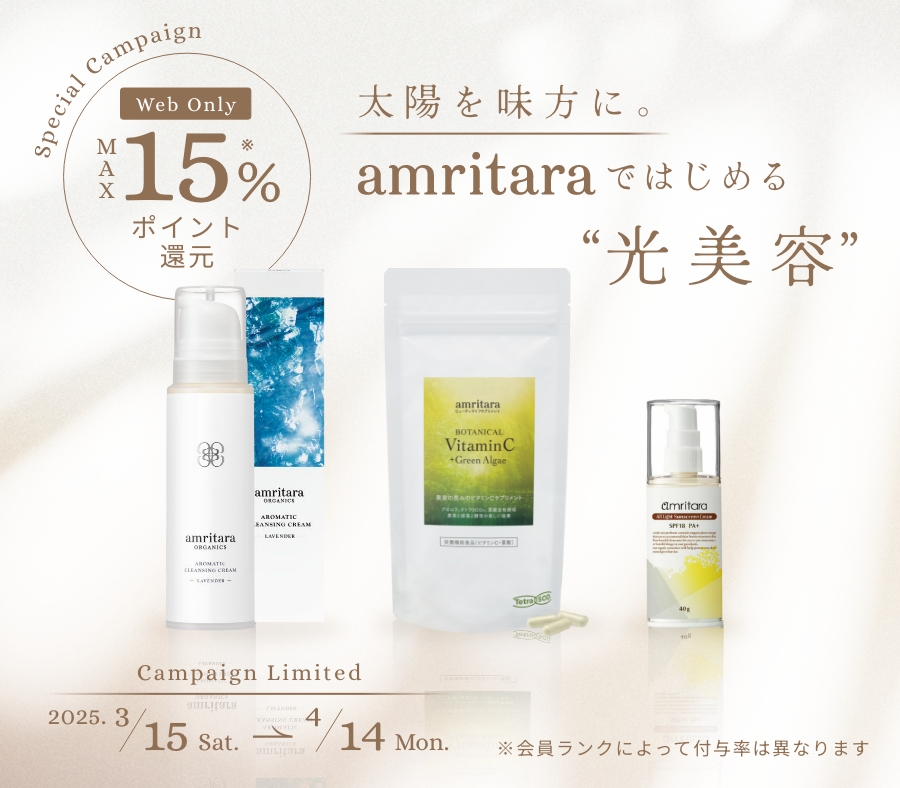 amritaraではじめる光美容