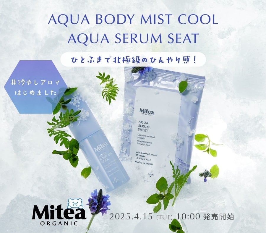 Mitea ORGANIC ひとふきで北極級のひんやり感！