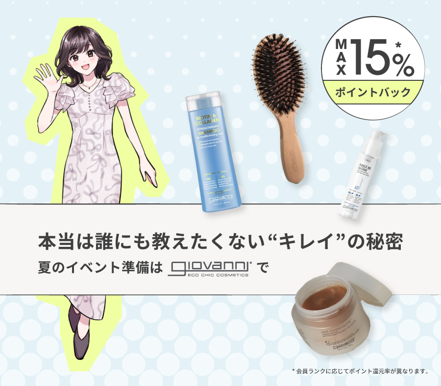 本当は誰にも教えたくない”キレイ”の秘密 夏のイベント準備はgiovanniで