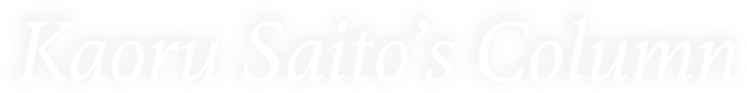 Kaoru Saito's Column